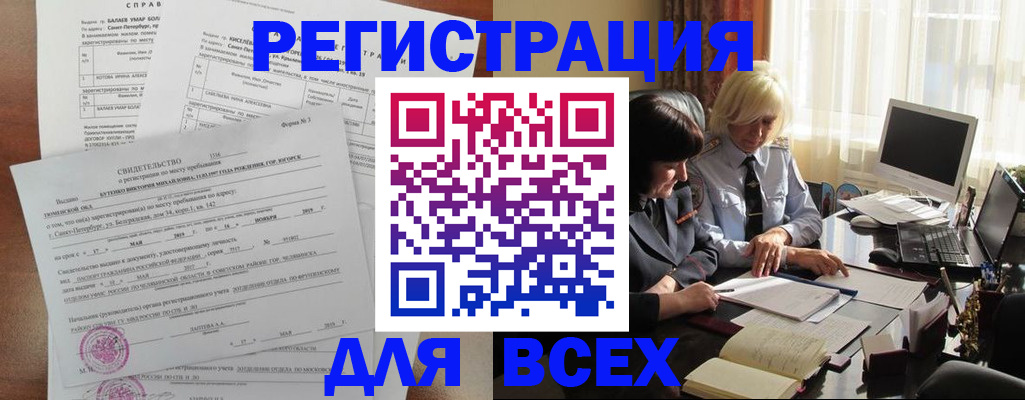 регистрация в Чкаловске