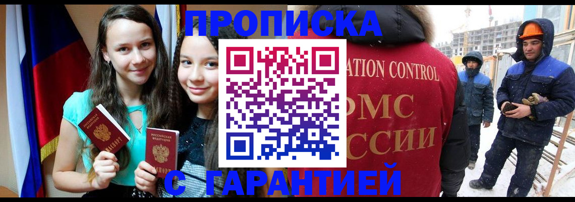 прописка паспорт в Чкаловске