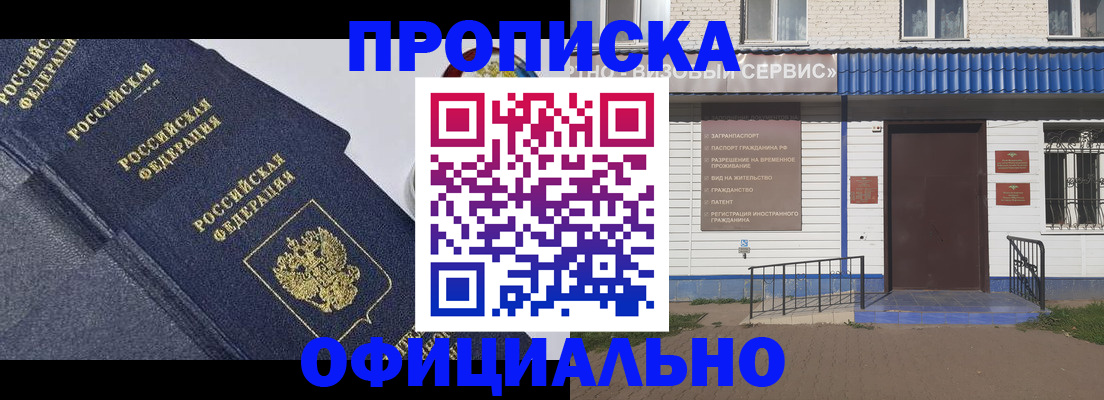 прописка для кредита в Чкаловске